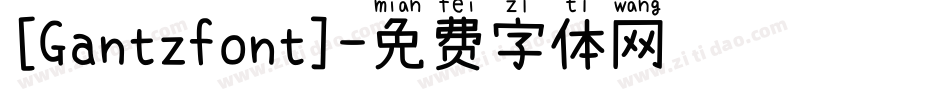 [Gantzfont]字体转换